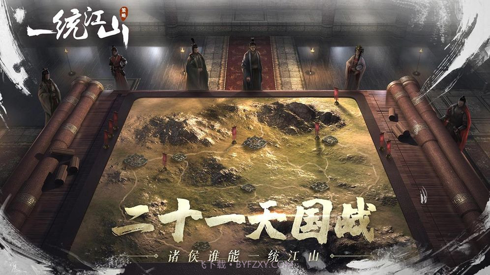 一统江山最新版截图4 一统江山最新版截图4