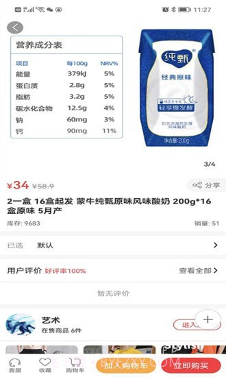 临期仓截图4 临期仓截图4