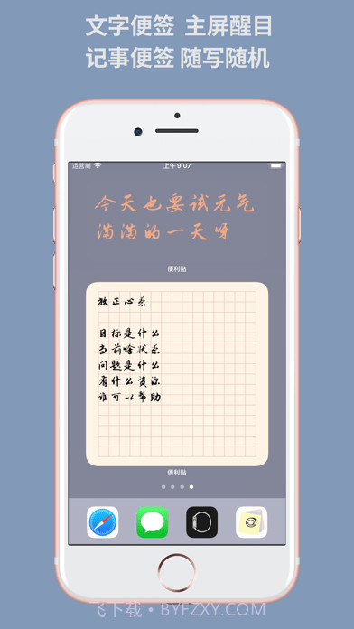 便利字贴截图3 便利字贴截图3