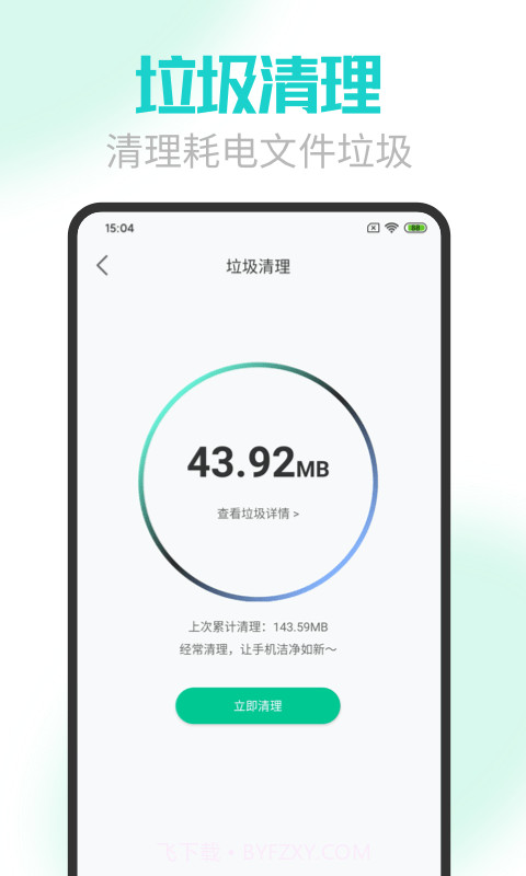 手机电池医生极速版截图4