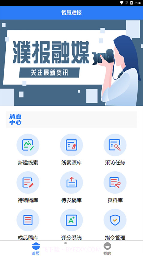 智慧濮报截图1 智慧濮报截图1