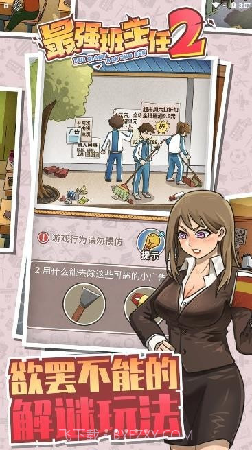 最强班主任2截图4