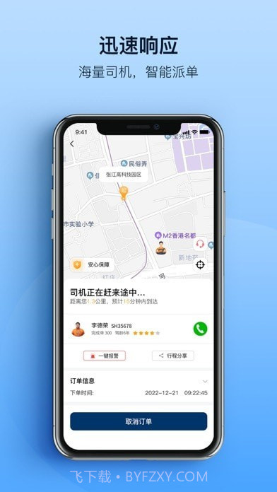安师傅代驾截图3 安师傅代驾截图3