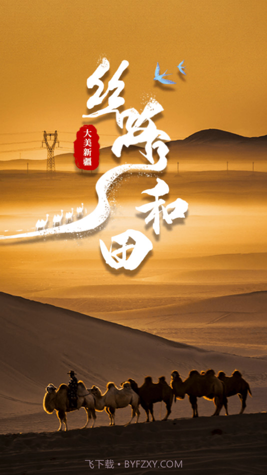 和田县好地方截图4