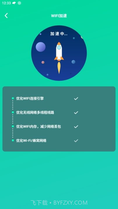 超快wifi助手截图3