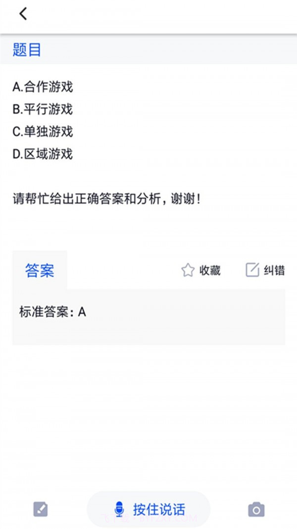 大学作业考试答案截图3