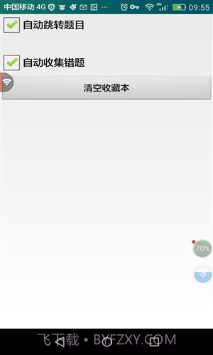 深圳市出租车区域科目考试截图1