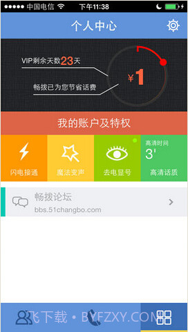 畅拨截图2 畅拨截图2