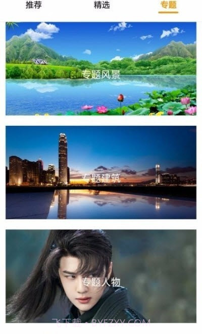 每日壁纸精选截图2