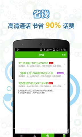 人人通电话截图4 人人通电话截图4