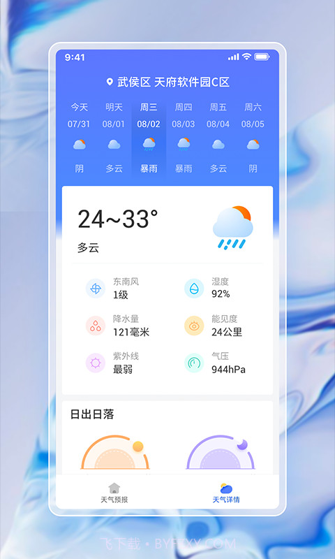 每日天气通截图1