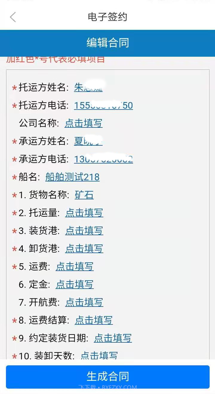 笛笛叫船货主截图3