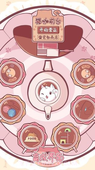 猫咪养成云撸猫截图3 猫咪养成云撸猫截图3