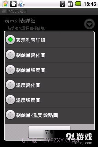 电池监视器截图1