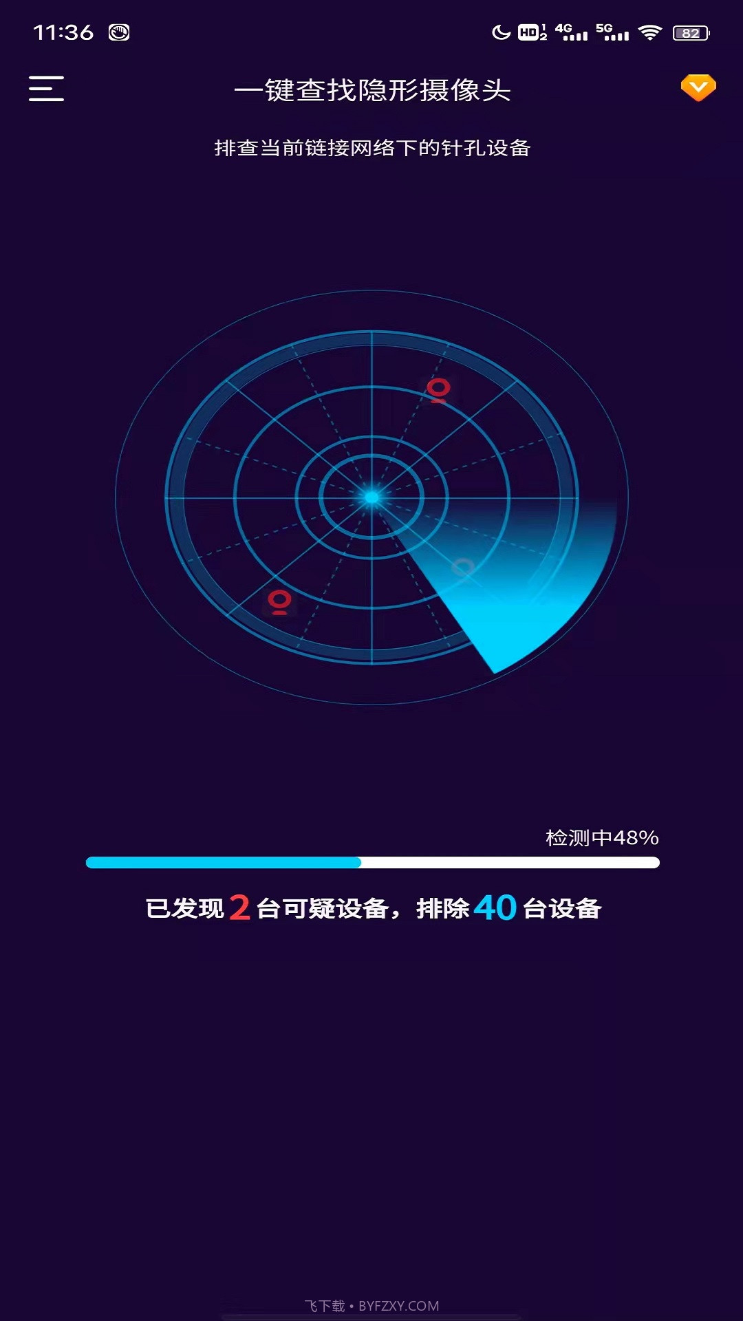 针孔摄像头扫描截图2