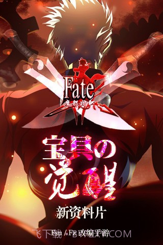 Fate魔都战争截图4