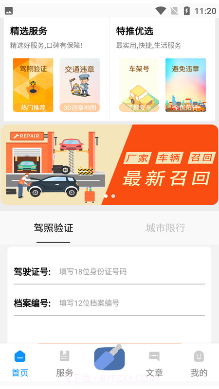 查车截图3 查车截图3