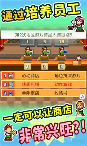 梦想商店街物语截图4