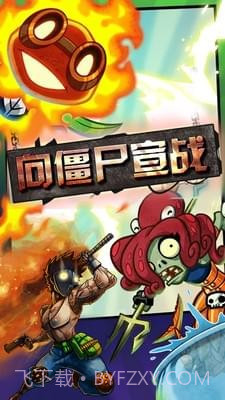 向僵尸宣战截图5