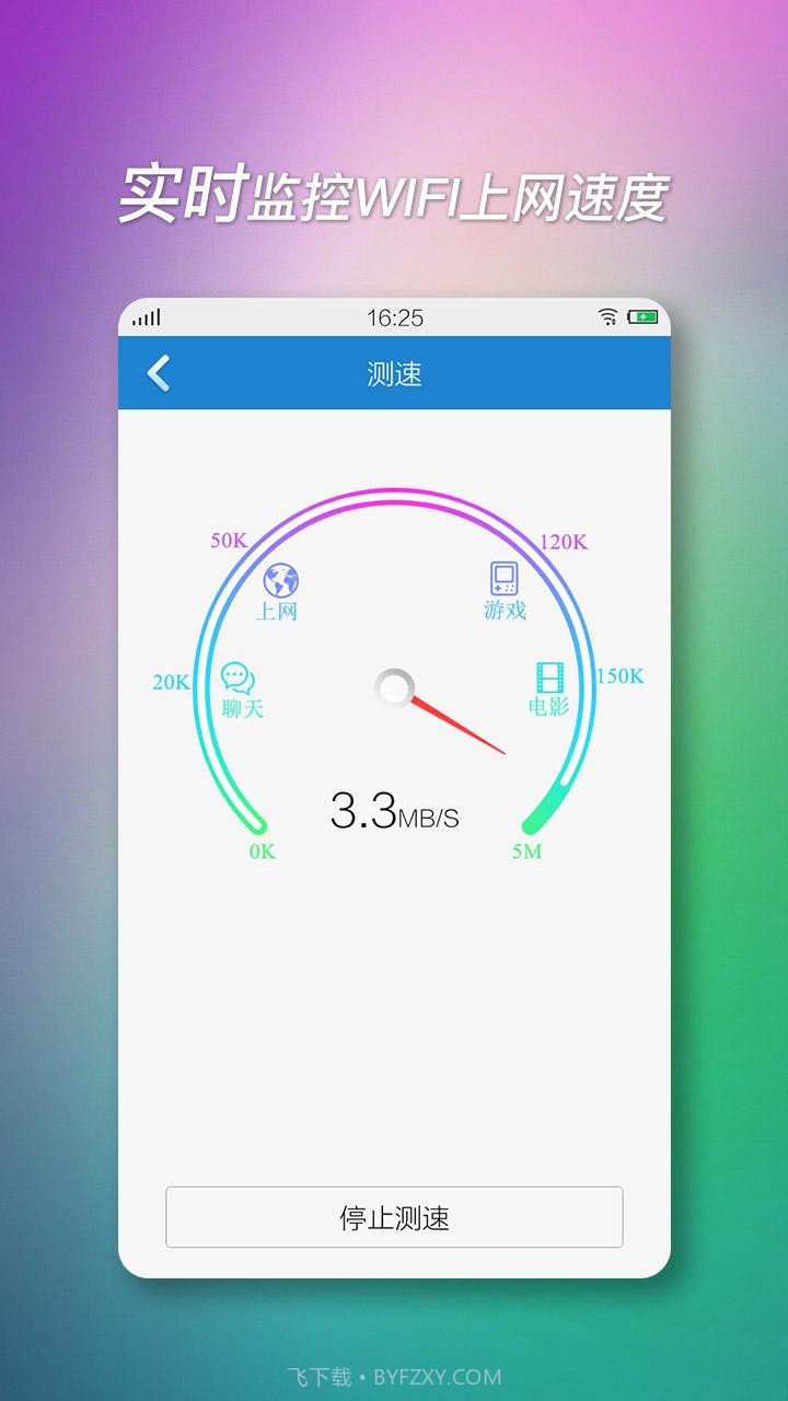 wifi上网加速器截图5