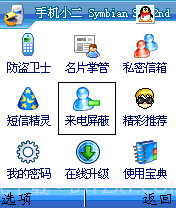 手机小二智能管理截图2