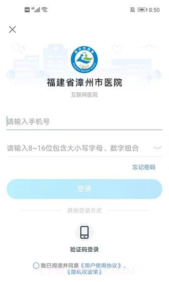 漳州市医院截图1 漳州市医院截图1