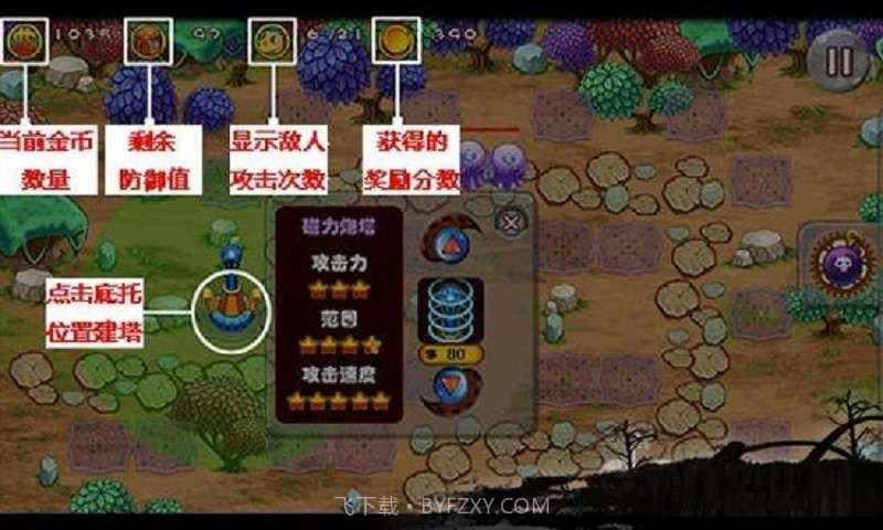 保卫小怪兽截图3 保卫小怪兽截图3