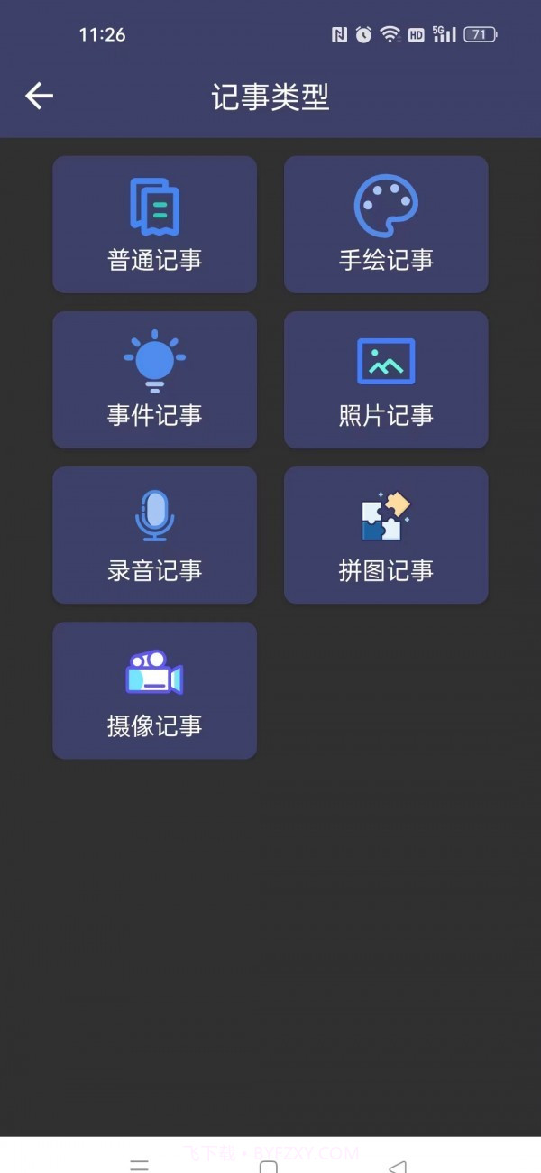 酷达记事本截图4