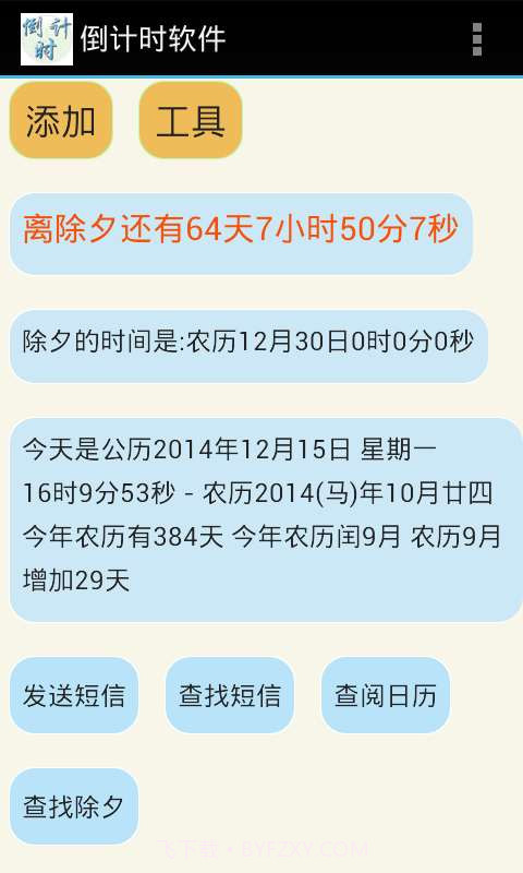 倒计时软件截图6