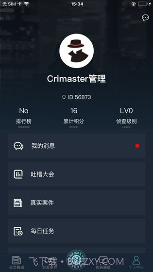 犯罪大师上帝之眼截图2