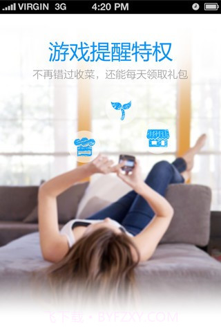 QQ提醒(QQ闹钟)截图4