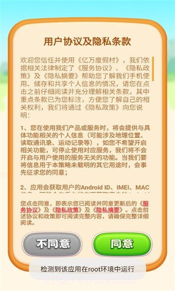 亿万度假村截图2