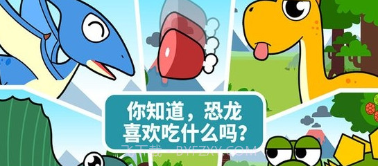 恐龙乐园-宝宝巴士截图2 恐龙乐园-宝宝巴士截图2