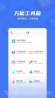 果果投屏截图4 果果投屏截图4
