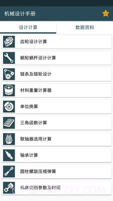 机械设计手册截图1