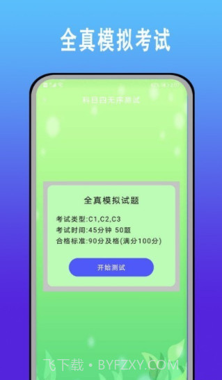 驾考科目一题库截图3