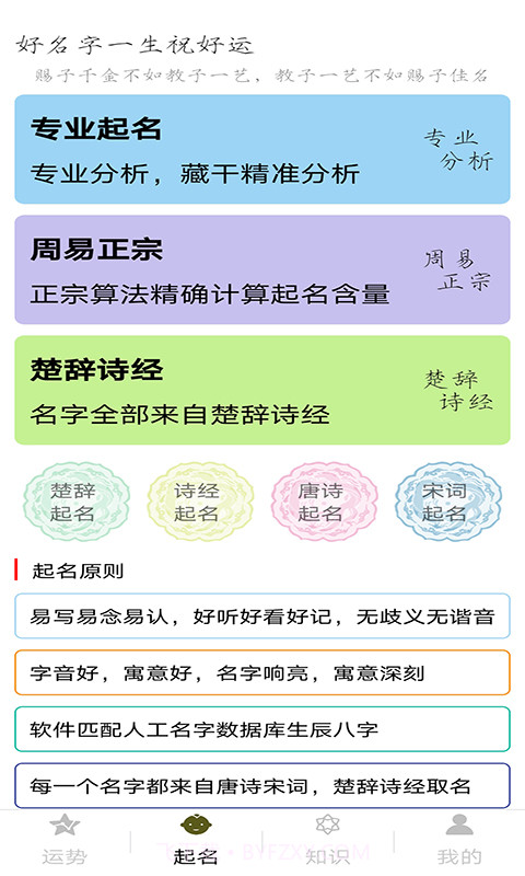 易景达起名截图1