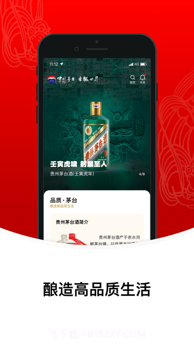 i茅台截图5