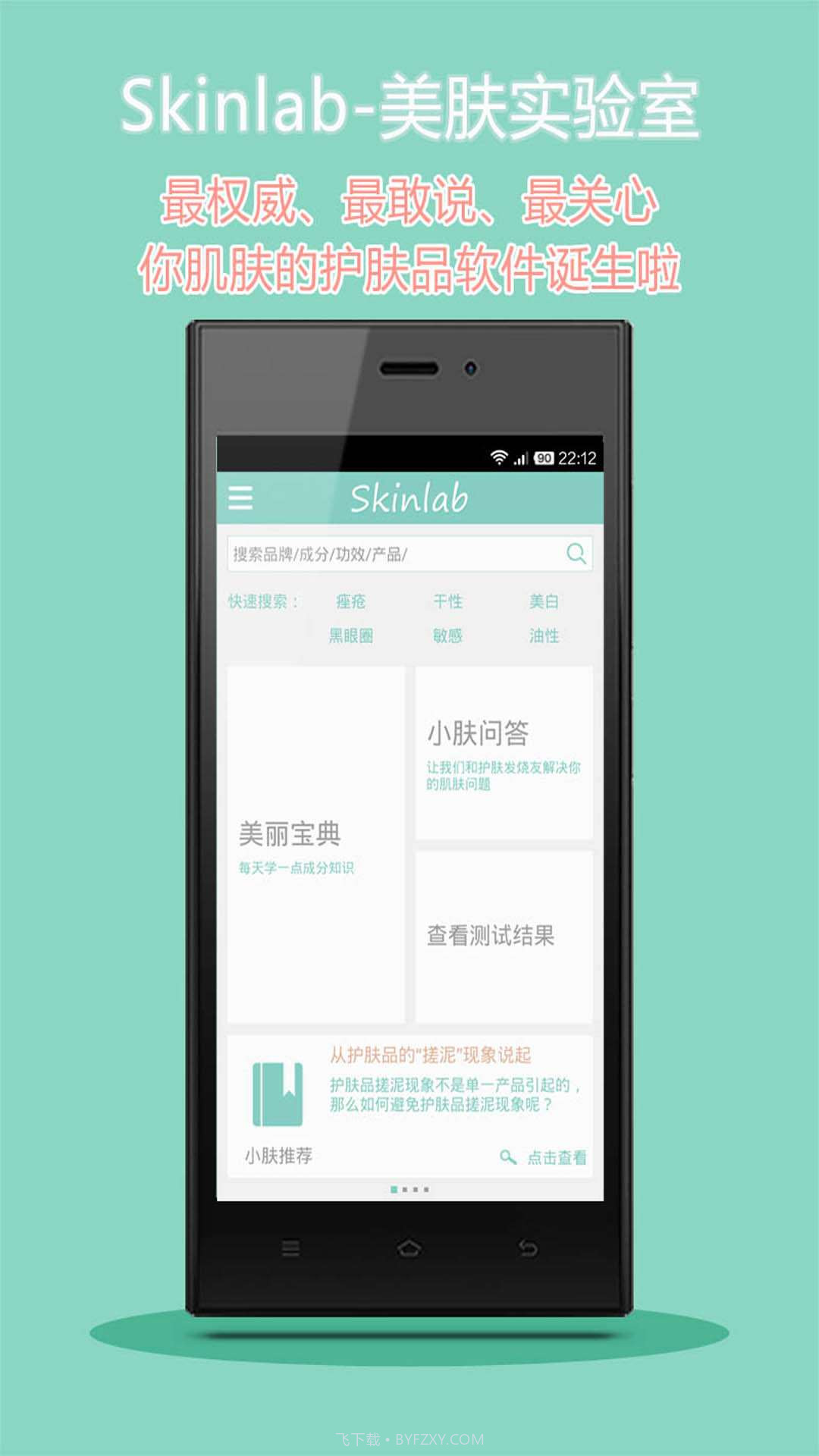 美肤实验室截图3