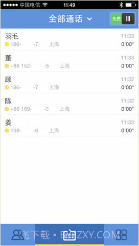 畅拨截图1 畅拨截图1