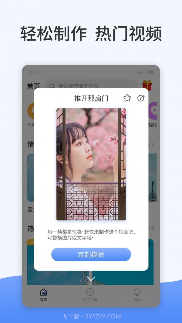 卡点特效制作截图2