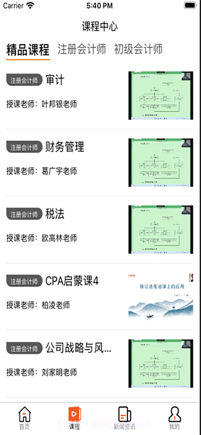 谦达网校在线学习软件截图2