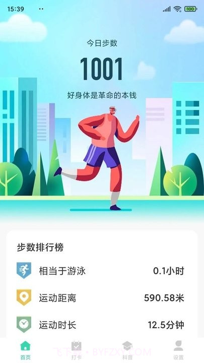 四季健步走截图1