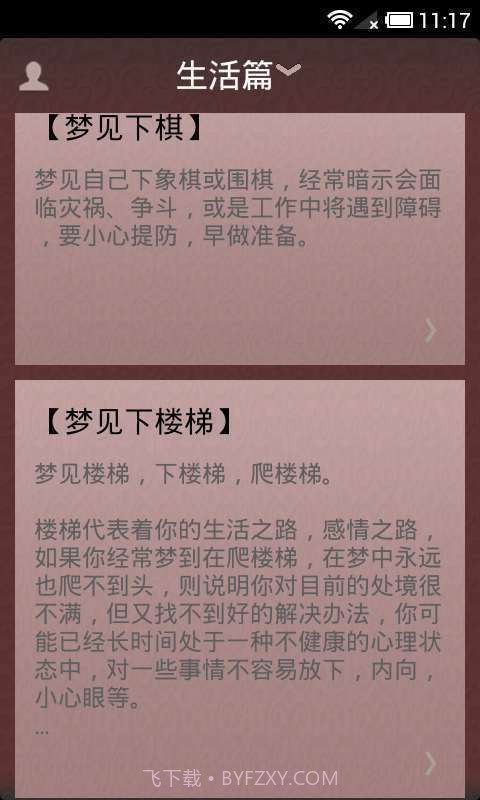 周公解梦截图3 周公解梦截图3