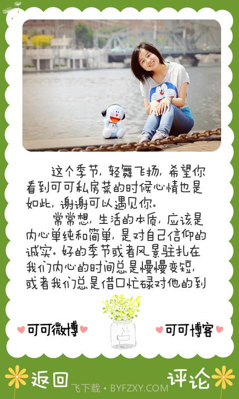 可可私房菜截图1 可可私房菜截图1