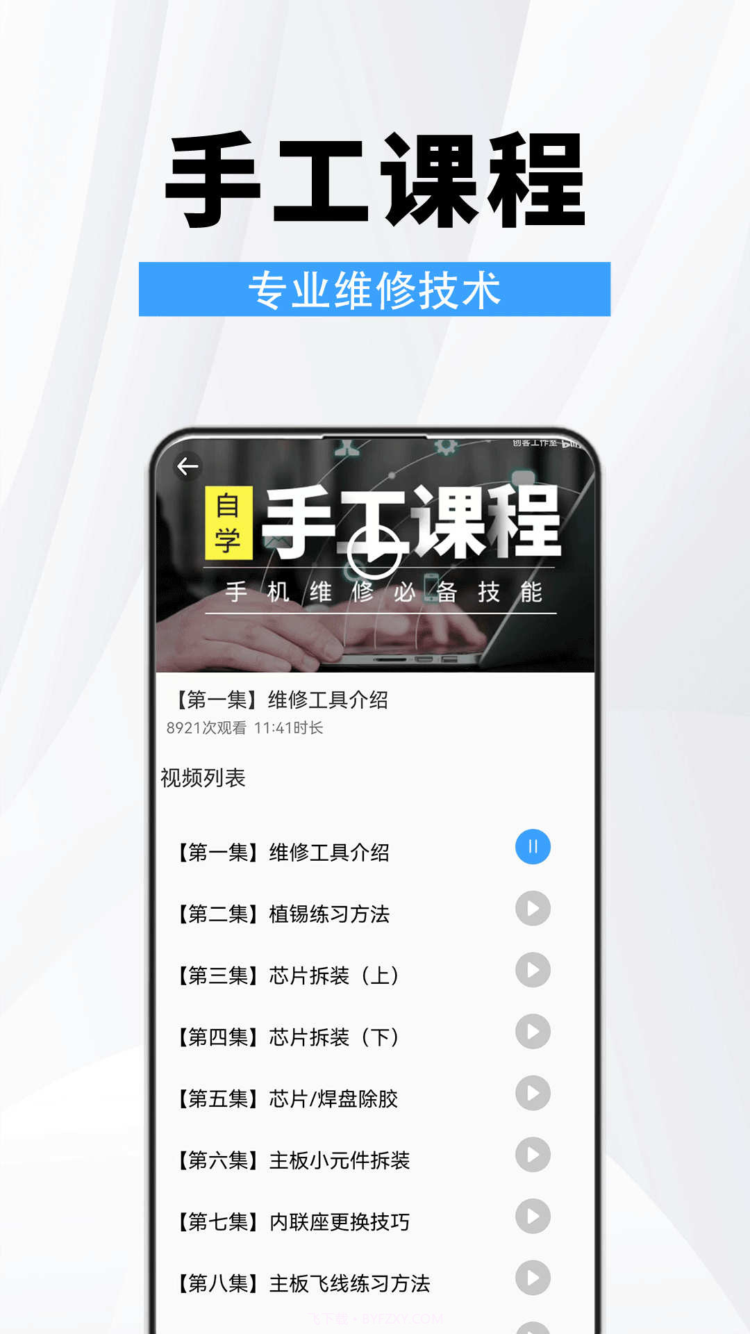 手机维修助手截图1 手机维修助手截图1