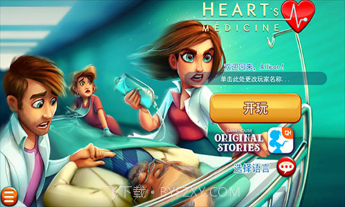 中心医院第一季截图1 中心医院第一季截图1