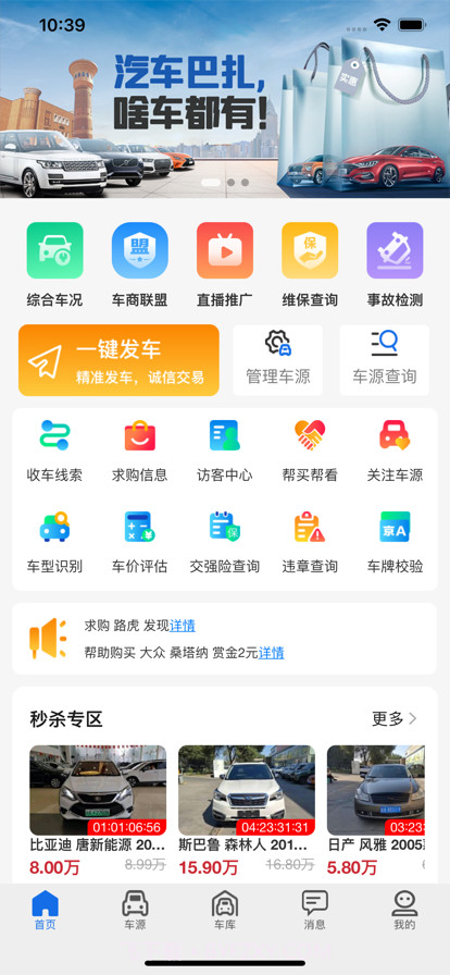 亿车行截图1