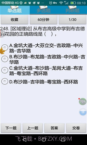 深圳市出租车区域科目考试截图3