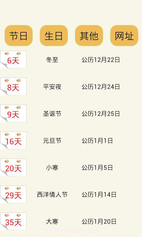 倒计时软件截图1